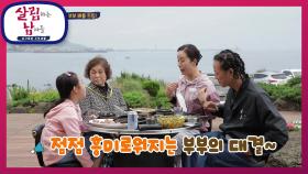 저녁 식사중 갑자기 불붙은 부부 배틀 트립! | KBS 210612 방송