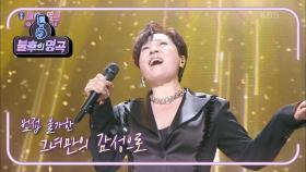 현재진행형 전설 정수라☆ 포기를 모르는 그녀의 놀라운 무대들! | KBS 210612 방송