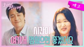 [26화 예고] 세상에서 내가 제일 행복한 여자야.. [오케이 광자매] | KBS 방송