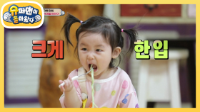 [박현빈네] 어나더 레벨 민초파 하연! 민트 초콜릿 파스타 도전?! | KBS 210613 방송