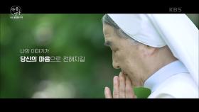 평화를 노래하는 시인 이해인 수녀가 전하는 위로와 희망의 메세지 | KBS 210613 방송