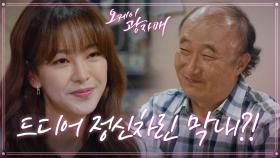 처음으로 통장 만든 고원희! 함께 응원해 주는 윤주상★ ＂대박이다 진짜!＂ | KBS 210613 방송