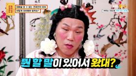 나를 찾아 온 전여친의 남자.. 한치 앞을 알 수 없는 전개들😧 | KBS Joy 210614 방송