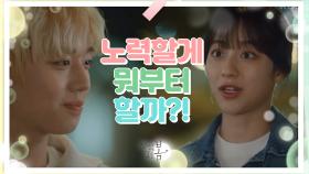 진짜로 친해지는 법! 강민아에게 친해지는 제안을 건네는 지훈의 속셈은? | KBS 210614 방송