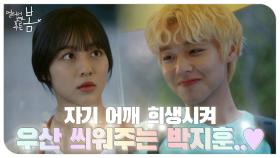 쏟아지는 비에 영화 장면 따라 하기? 어깨 내주고 우산 씌워주는 박지훈! | KBS 210615 방송