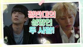 계속 생각나는 사람☆ 각자의 자리에서 정반대인 서로를 생각하는 두 사람! | KBS 210615 방송