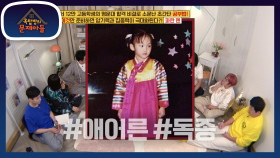 승부욕 뿜뿜해 초등학생 때 별명이 애어른, 독종이었던 진기주♨ | KBS 210615 방송