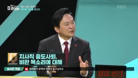 지사직 중도사퇴, 비판 목소리에 대해 | KBS 210616 방송