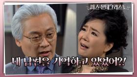 제왕 그룹 향한 원한 떠올린 오미희의 선전 포고! 이황의의 대책은? ＂지나 황... 처리해!＂ | KBS 210616 방송