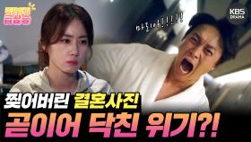 [＃주간급상승] 신혼여행을 떠난 두 사람... 하지만 그들에게 행복은 쉽게 오지 않지!(ﾟДﾟ*)ﾉ | KBS 방송