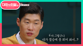 믿을 수 없었던 챔스 결승전 결장 소식♨ 박지성이 출전하지 못한 이유! | KBS 210617 방송