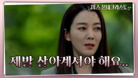 납치된 오미희를 찾아 산 속을 헤매는 이소연 ＂엄마! 가흔이가 왔어요...!＂ | KBS 210617 방송