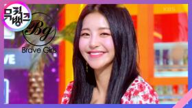 치맛바람(Chi Mat Ba Ram) - 브레이브걸스(Brave Girls) | KBS 210618 방송