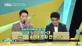 정세균 前국무총리에 대한 악플들 | KBS 210617 방송