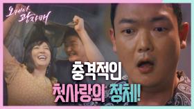 두더지 잡다가 깨달은 첫사랑의 정체...! 충격에 빠진 김민호! ＂아싸! 아싸!＂ | KBS 210619 방송