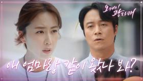 ＂애 엄마랑 같이 왔나 봐?＂ 배달하던 중에 최대철을 만난 홍은희... 눈물이 나는데... | KBS 210619 방송