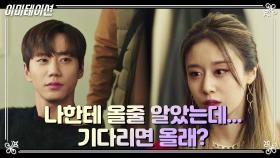 분위기가 묘한 준영의 표정♨ 정지소와 연애를 단번에 알아본 지연! | KBS 210618 방송