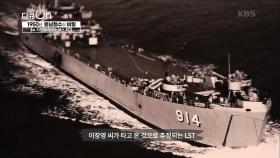 잊을 수 없는 기억, 피난 중 보았던 배 | KBS 210619 방송