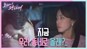 ＂지금 우리 동네로 올래?＂ 졸린 최대철 대신 운전해 주는 홍은희! 바로 잠드는 최대철 | KBS 210620 방송