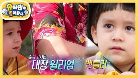 특명★ 왕과 공주를 구하라! 윌벤져스 대모험의 서막 | KBS 210620 방송