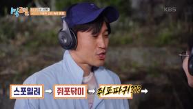 우, 종민 좌, 버·카! 그리고 스파이(?) 아버님이 함께하는 고요속의 외침! | KBS 210620 방송