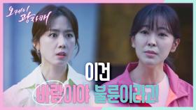 같이 밤새우는 최대철과 홍은희! 고원희가 보고 마는데... ＂언니한테 실망이야!＂ | KBS 210620 방송