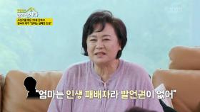 사선가를 찾은 29세 간호사, 원숙의 과거 엄마는 실패한 인생 | KBS 210621 방송