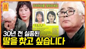 [풀버전] 흔적도 없이 사라진 딸.. 30년 전 실종된 딸 ′정유리′를 찾습니다 [무엇이든 물어보살] | KBS Joy 210607 방송