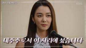 ＂대대적인 쇄신, 강행하겠습니다!＂ 이소연의 선포에 얼어붙은 제왕 그룹 사람들 | KBS 210622 방송