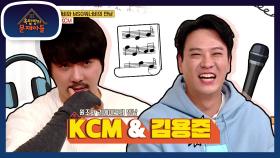 SG-워너비와 MSG-워너비의 만남☆ 김용준＆KCM | KBS 210622 방송