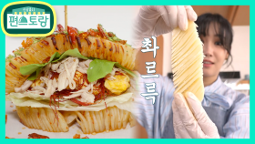 빵 대신 감자로 샌드위치를! 유리가 반한♥감드위치 | KBS 210625 방송