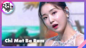 치맛바람(Chi Mat Ba Ram) - 브레이브걸스(Brave Girls) | KBS 210625 방송