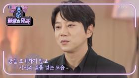 위로와 희망을 전달하는 곡을 선택한 황치열☆ 닮고 싶은 선배, 강진! | KBS 210626 방송