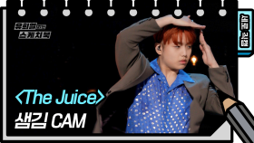 [세로 직캠] 샘김 - The Juice (Sam Kim - FAN CAM) | KBS 방송