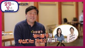 양 서방 투어 두번째! 양신의 무서워하는! 케이블카♨ | KBS 210626 방송