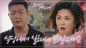 김혜선을 다시 불러들이는 김민호! 민망한 김혜선... ＂내일부터 식당 나오세요＂ | KBS 210626 방송