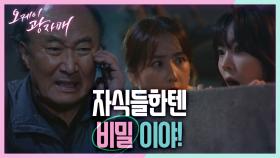 ＂아버지 말려야 되는 거 아니야?＂ 드디어 땅을 판 윤주상! 돈을 챙기는데...♨ | KBS 210627 방송