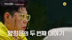 [8회 예고] 양희은 인생에 위기, 난소암 판정. | KBS 방송