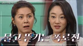 김미라와 이미영에게 이소연의 행적을 폭로하는 최여진 ＂그게 다 고은조의 복수라고요!＂ | KBS 210629 방송