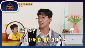 더 좋은 장면을 위해 키스신을 한 번 더 찍길 바랐던 멜로 장인 지현우♥ | KBS 210629 방송