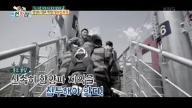 3명의 특전사들의 함양파 침투 작전! 짚라인 하강 실시!! | KBS 210630 방송