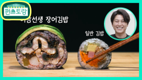 어남선생, 집에서 만드는 아보카도X장어김밥! 그 푸짐함에 행복 | KBS 210625 방송