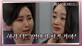＂엄마! 다신 죽을 생각 하지 마...＂ 서로를 애틋하게 챙기는 경숙-최여진 모녀 | KBS 210630 방송