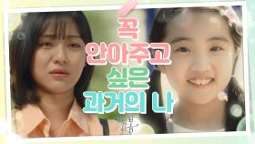 ‘나.. 기다렸구나’ 안 무서운 줄 알았는데..! 이제서야 마주하게 된 과거의 나! | KBS 210629 방송