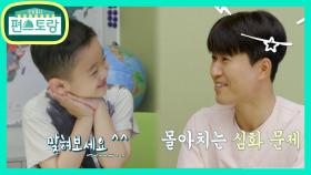 역사 퀴즈계의 자강두천! 김이준VS김종민 과연 승자는?! | KBS 210702 방송