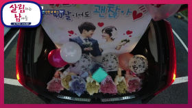 미려 생일 맞이 주차장 이벤트♥ 풍선과 꽃 사이에 있는 민트색의 작은 박스?! | KBS 210703 방송