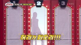 왠지 누군지 예상이 가는 두 사람?! 2번 미스터리 쇼맨의 정체를 알려줄 결정적인 힌트☆ | KBS 210703 방송