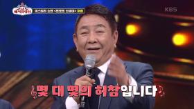 연달아 등장하는 레전드들☆ 가족오락관의 허참부터 섹시 트로트 디바 서지오까지! | KBS 210703 방송