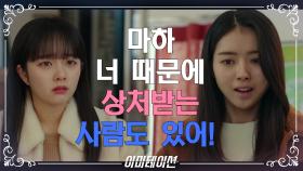 헤어졌단 정지소의 말에 엄청 분노한 임나영♨ | KBS 210702 방송