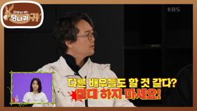 무섭지만 후배가 발전하길 바라며 쓴소리로 다잡아 주는 김정태 배우 | KBS 210704 방송